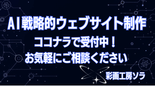 ココナラでサイト制作の相談をする